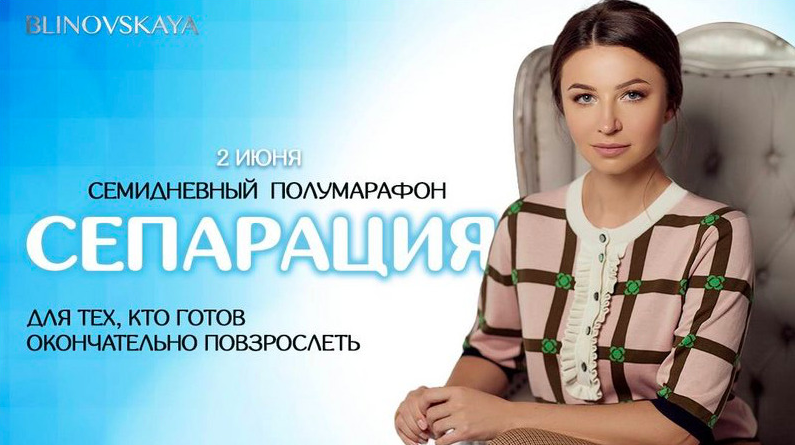 [Елена Блиновская] Сепарация (2022)_0.png